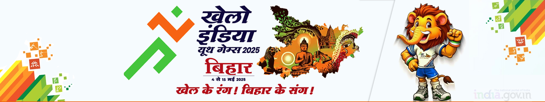 Khelo India Youth Games 2025