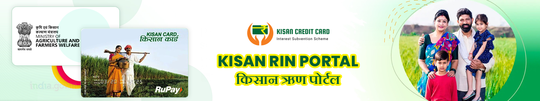 Kisan Rin Portal