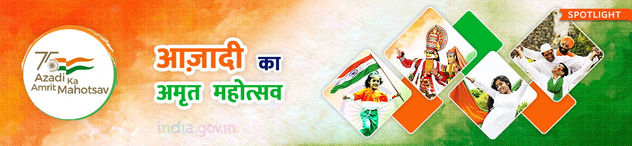 Azadi Ka Amrit Mahotsav