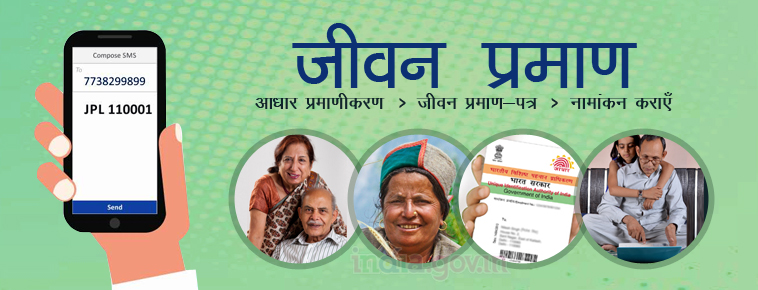 जीवन प्रमाण