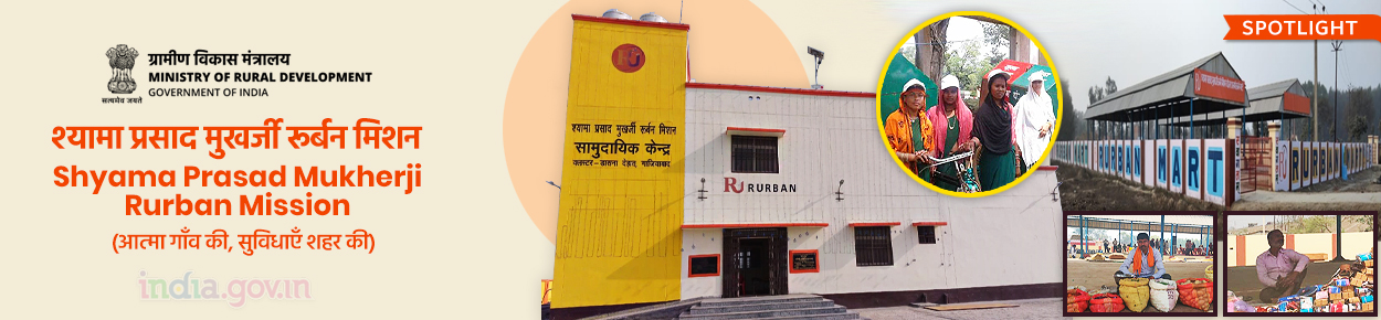 Shyama Prasad Mukherji Rurban Mission