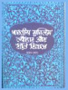 Bhartiya Muslim Tyohar aur Riti Riwaz