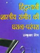 Hindustani Sangeet Ki Gharana  Parmpara