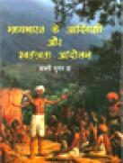 Madhya Bharat Ke Adivasi Aur Swantantrata Andolan