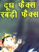 Doodh Fax Rabri Fax