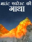 Mount Everest Ki Gatha