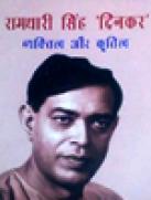 Ramdhari Singh Dinakar