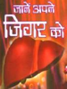 Jane Apne Jigar Ko