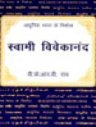 Swami Vivekanand