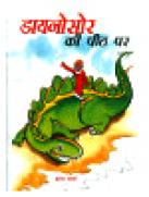 Dinosaur ki Peeth Par