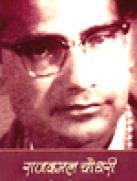Raj Kamal Chaudhary - Jeevan aur Srijan