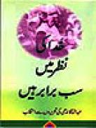 Khuda Ki Nazar Mein Sab Barabar Hain (Urdu)