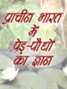 Prachin Bharat Mein Peir Paudhon Ka Gyan