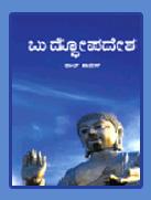 Gospel of Buddha (Kannada)