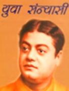 Yuva Sanyashi