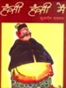 Hanshi Hanshi Mein
