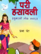 Pari Hanshawali  (Kumaon Lok Kathayen)