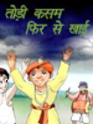 Todi Kasam phir se Khayee