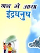Nabh mein aaya Indradhanush