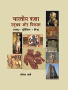 Bharatiya Kala: Udbhav Aur Vikas