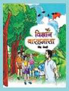Vigyan Barahmasa