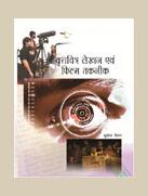 Vrittachitra Lekhan aur Film Taknik