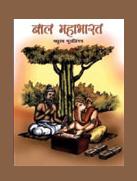 Bal Mahabharatham