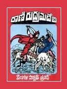Rani Rudramadevi