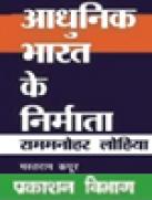 Dr. Ram Manohar Lohia
