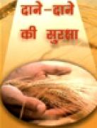 Dane-dane ki Suraksha