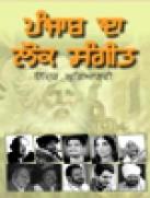 Punjab da Lok Sangeet
