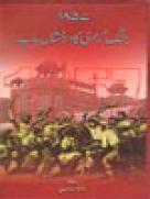 1857:Jange-Azadi Darakhshan Baab (Urdu)