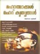 Mahatmaakkal Mahadkrityagal GREAT MEN GREAT DEEDS